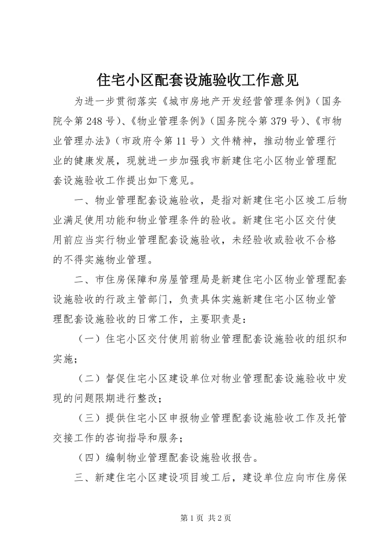 写字楼园区物业：提升企业办公场所管理的艺术